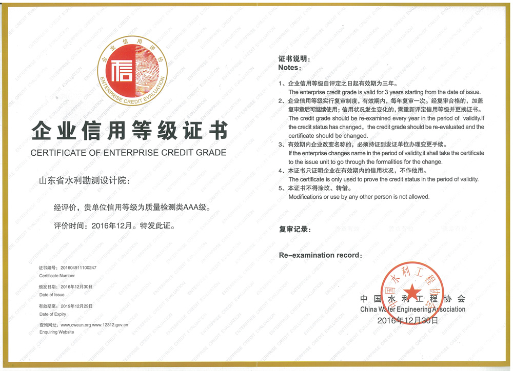 質(zhì)量檢測(cè)類AAA級(jí)