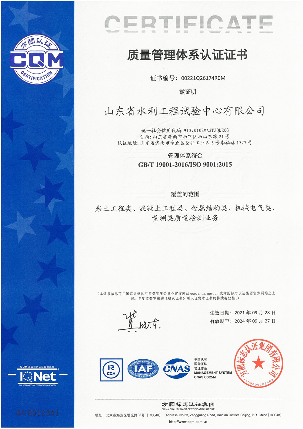 質(zhì)量管理體系認證證書