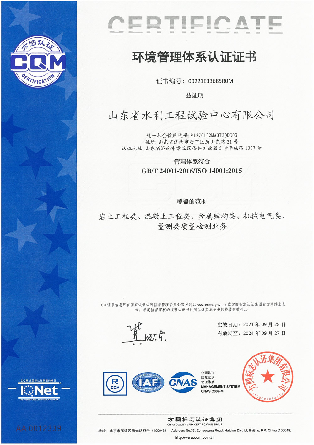 環(huán)境管理體系認證證書