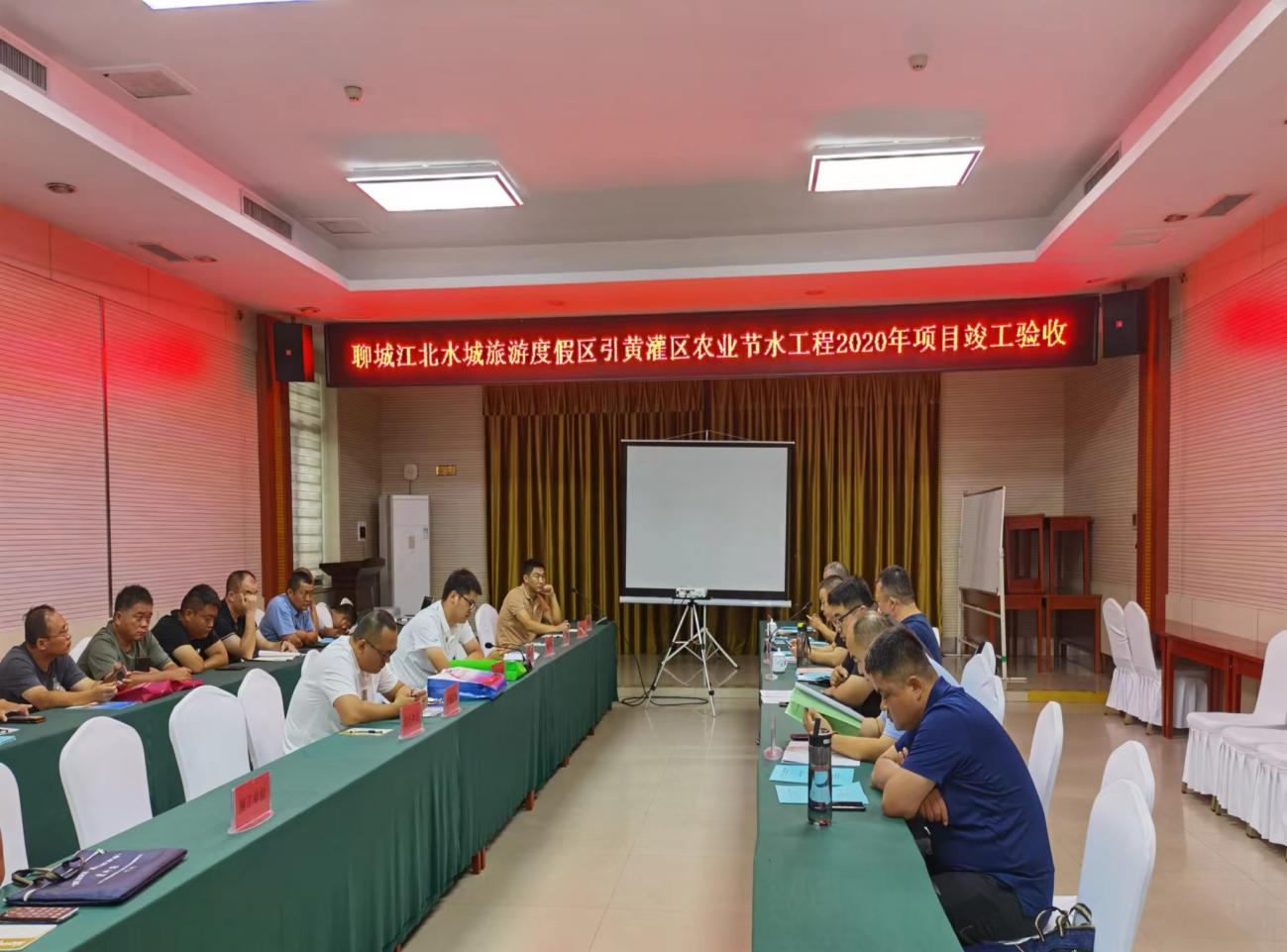 聊城江北水城旅游度假區(qū)引黃灌區(qū)農(nóng)業(yè)節(jié)水工程2020年項(xiàng)目通過竣工驗(yàn)收